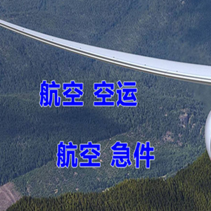 常德桃花源空运快递-选东方航空和上海航空