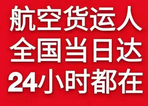常德桃花源空运货物、航空货运:物流行业各岗位招聘